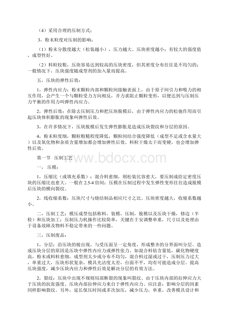 硬质合金生产技术之压制和烧结.docx_第2页