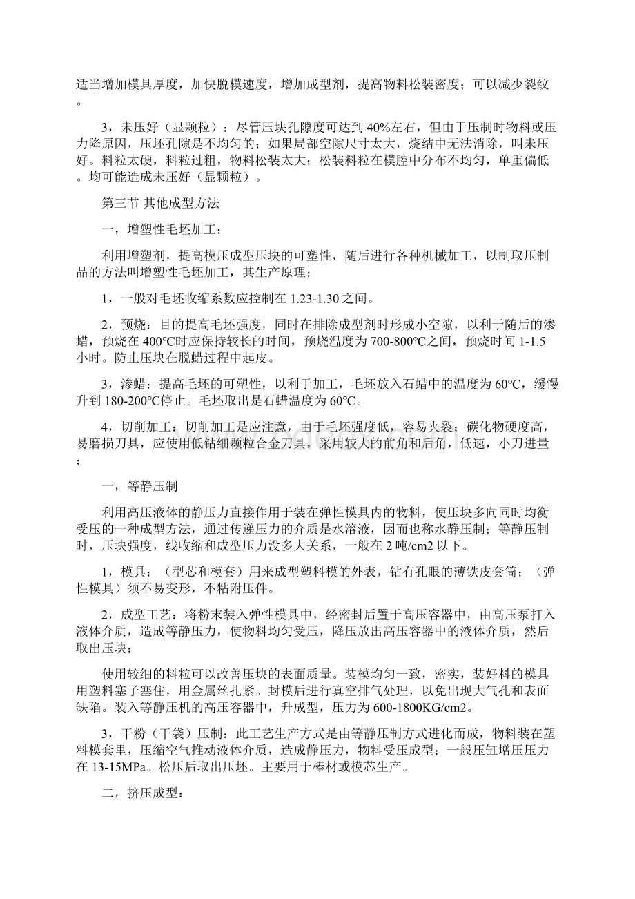 硬质合金生产技术之压制和烧结.docx_第3页