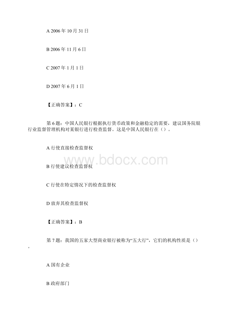 银行从业资格考试《公共基础》练习题.docx_第3页