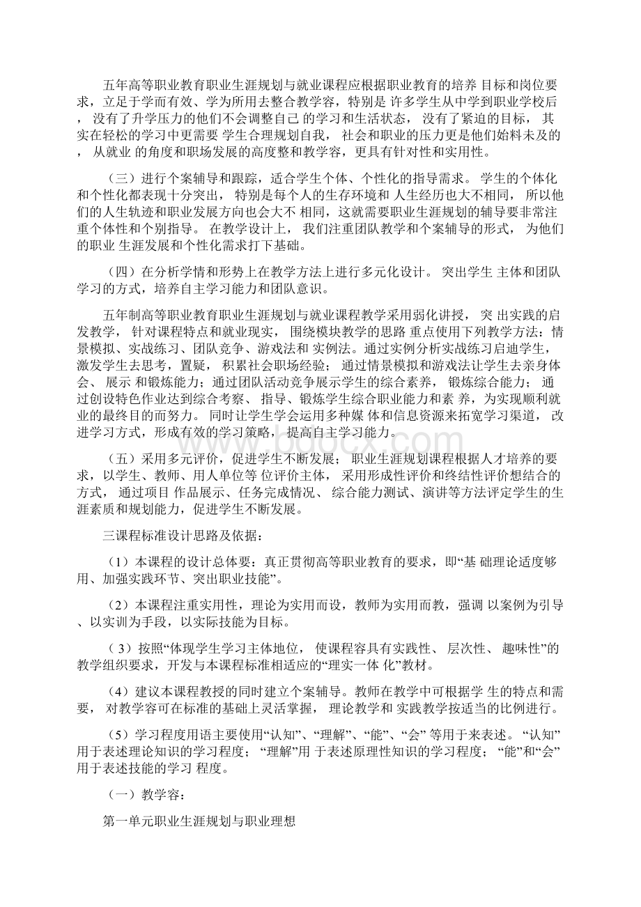 五年制大专《职业生涯规划》课程标准.docx_第3页