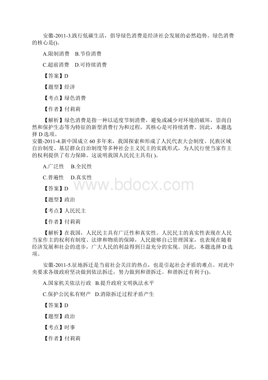 事业单位安徽省直 公基二Word文件下载.docx_第2页