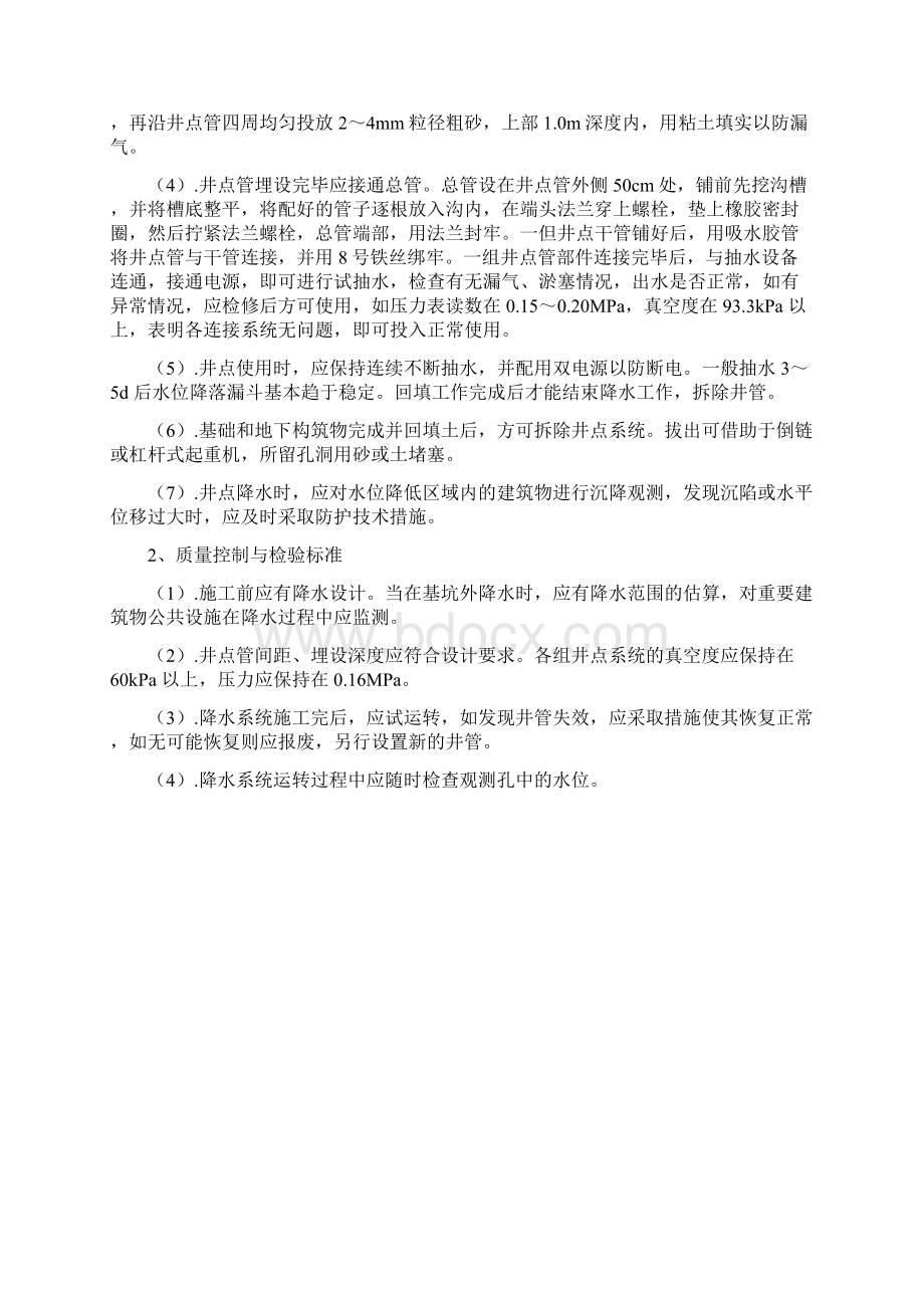 一体化污水泵站施工方案汇总Word文件下载.docx_第3页