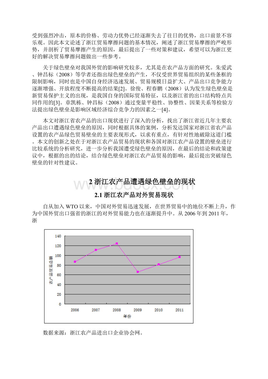 国际经济与贸易本科毕业论文.docx_第2页