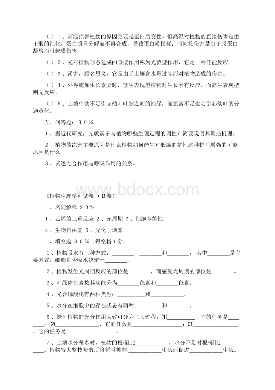 植物生理学试题.docx_第3页