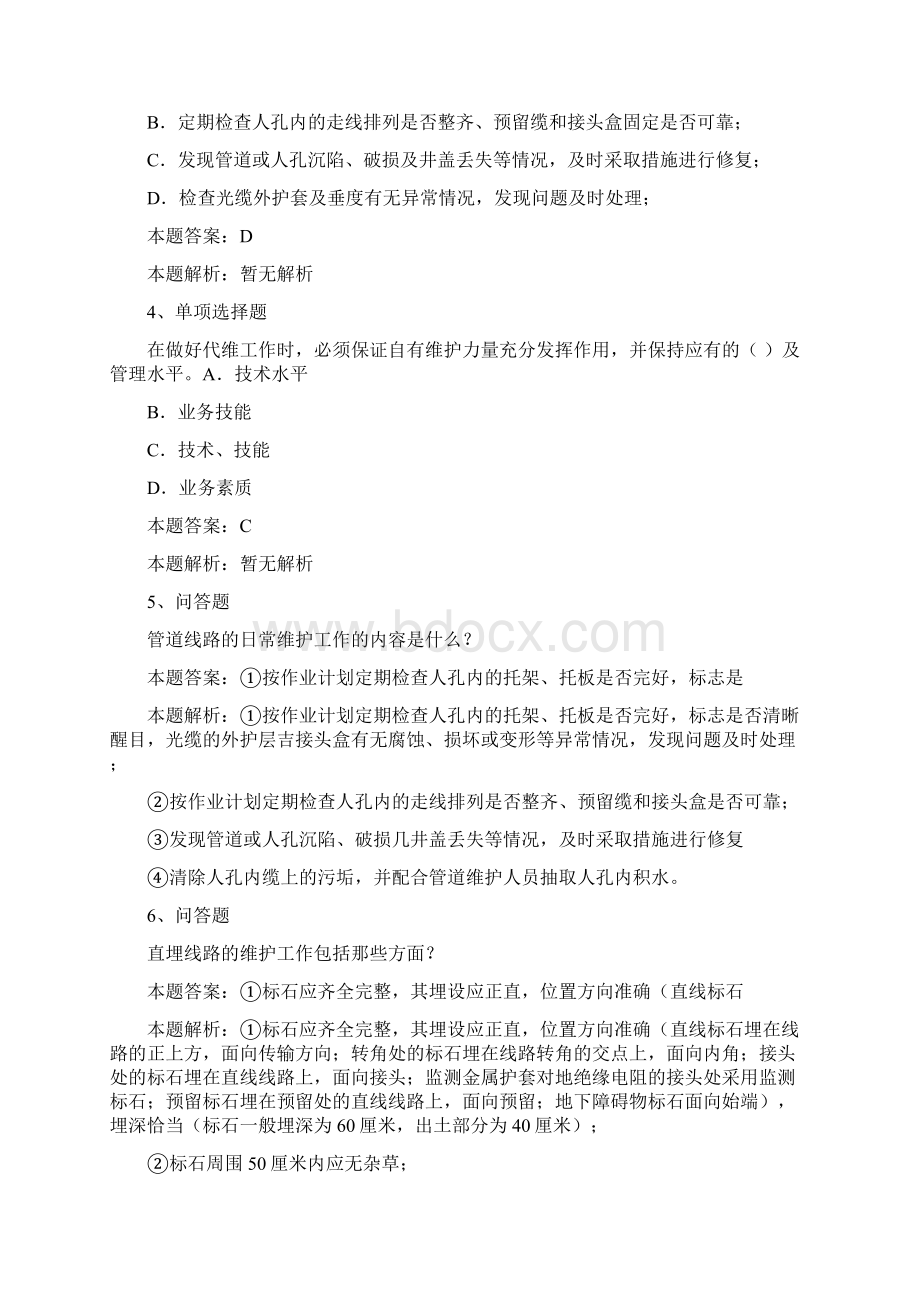 传输线路维护人员考试光缆线路维护测试最新版doc.docx_第2页