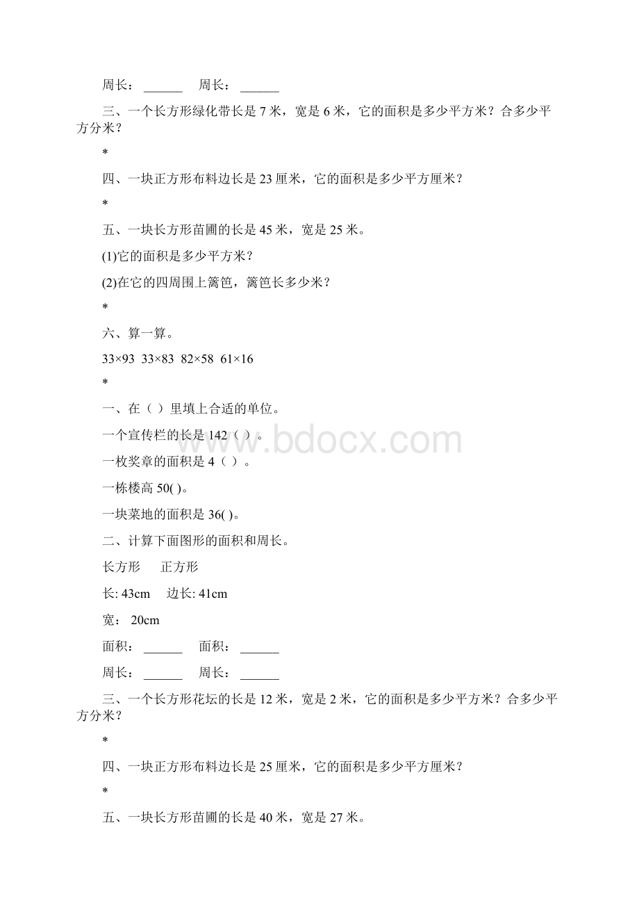 三年级数学下册长方形和正方形的面积综合练习题118.docx_第3页