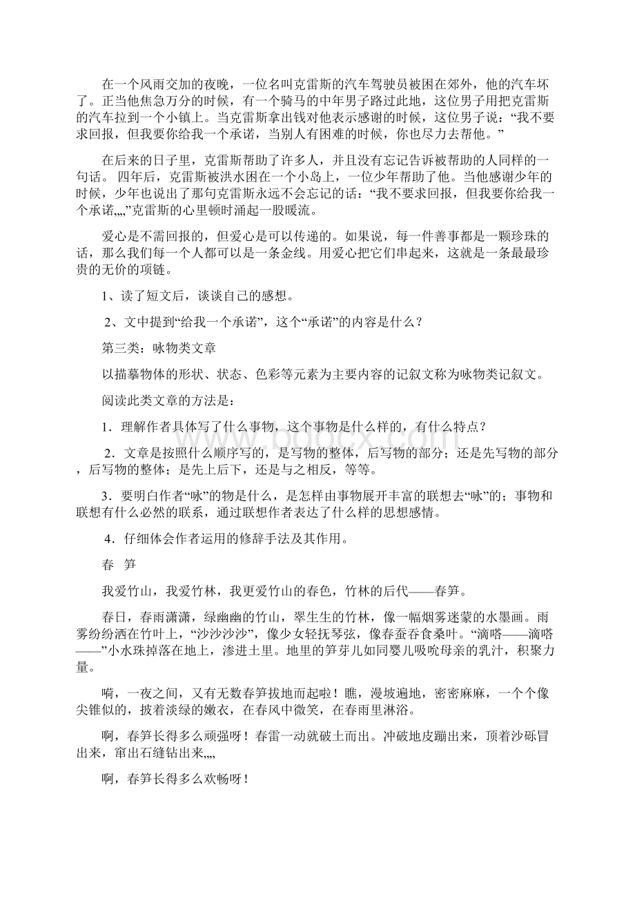 小学语文阅读常考题型及方法word资料11页.docx_第3页