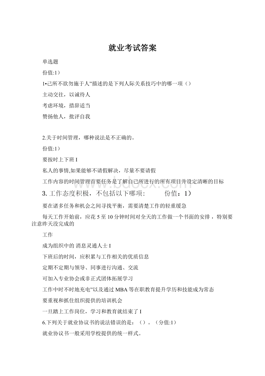 就业考试答案Word文档格式.docx_第1页