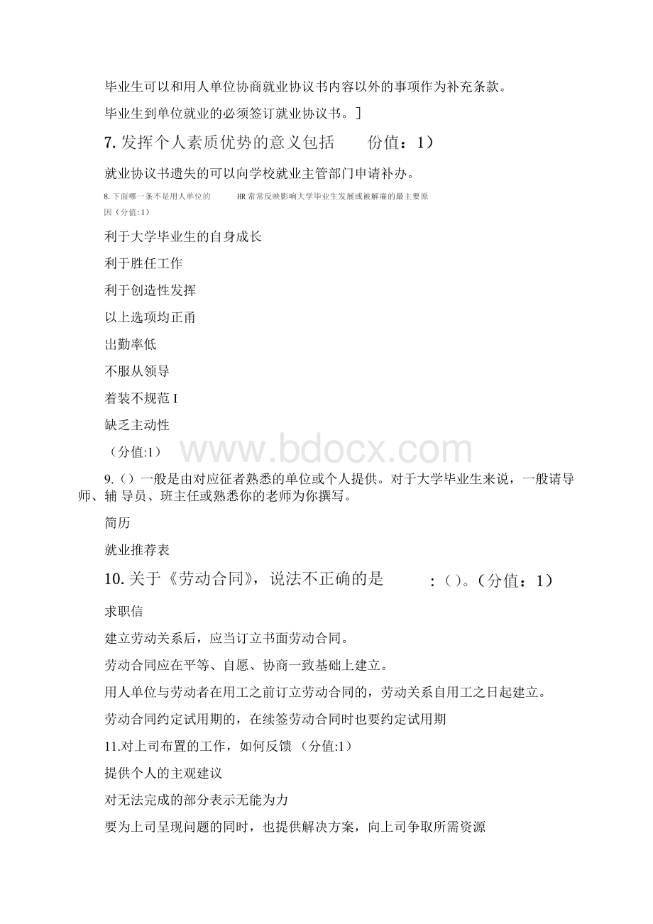 就业考试答案Word文档格式.docx_第2页