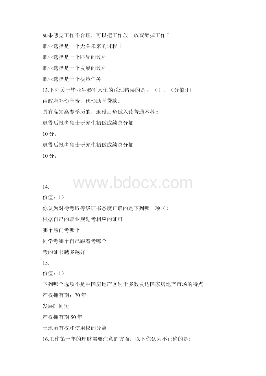 就业考试答案Word文档格式.docx_第3页