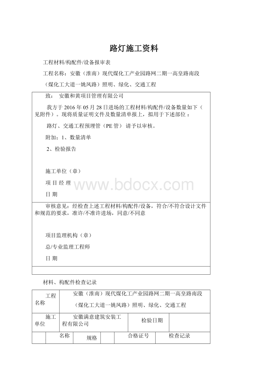 路灯施工资料Word格式文档下载.docx_第1页