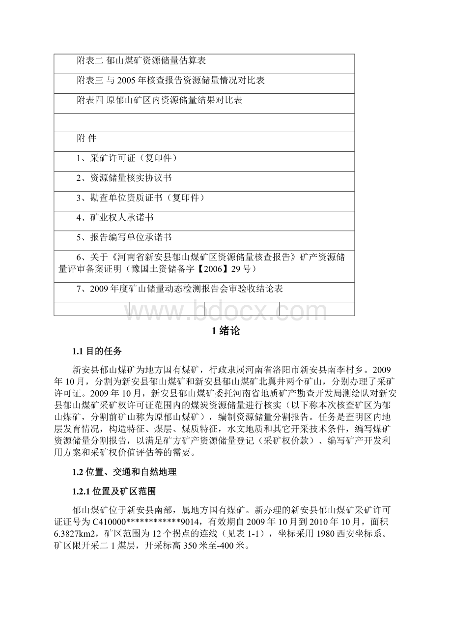 煤矿资源储量分割报告分析.docx_第3页