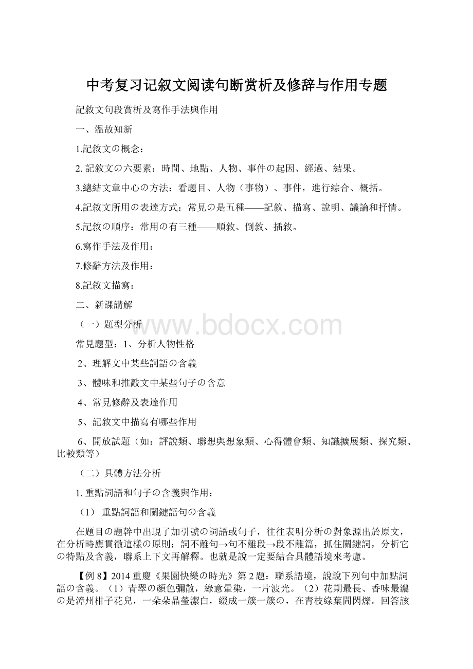 中考复习记叙文阅读句断赏析及修辞与作用专题Word文件下载.docx