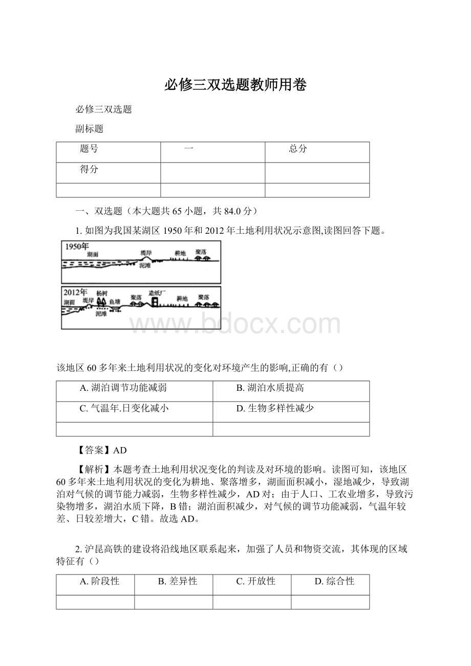 必修三双选题教师用卷Word格式文档下载.docx