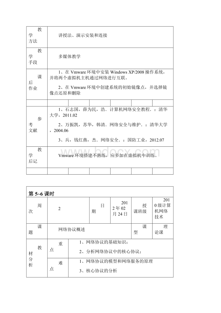 网络安全系统技术教案设计.docx_第3页