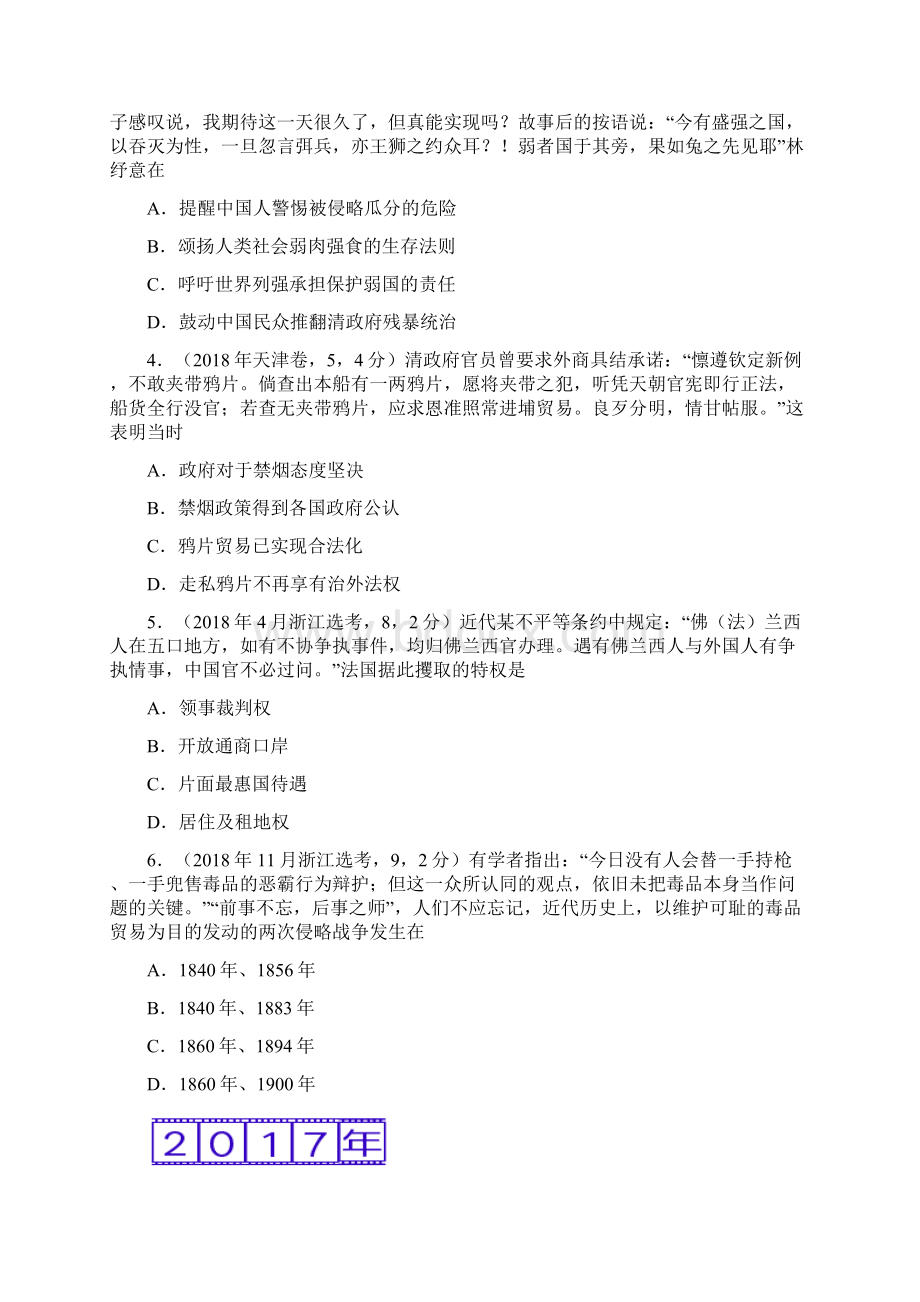 专题08 列强侵华与近代中国的民主革命三年高考真题历史分项汇编原卷版.docx_第2页