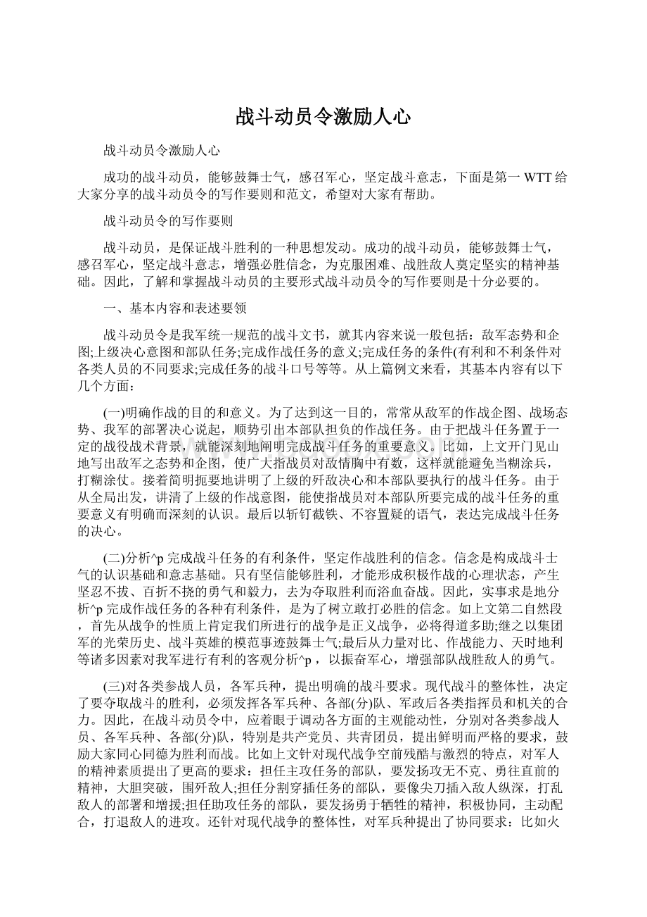 战斗动员令激励人心.docx_第1页