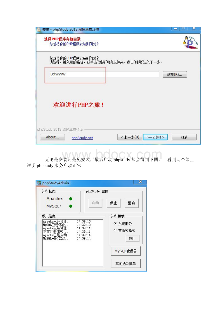 php环境搭建利器phpStudy实战各种php程序Word格式.docx_第3页