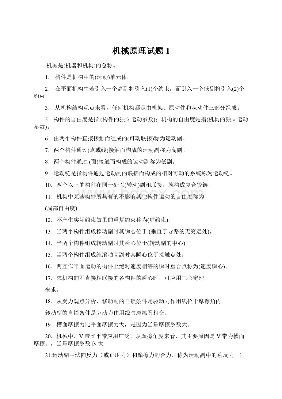 机械原理试题1Word文档下载推荐.docx_第1页