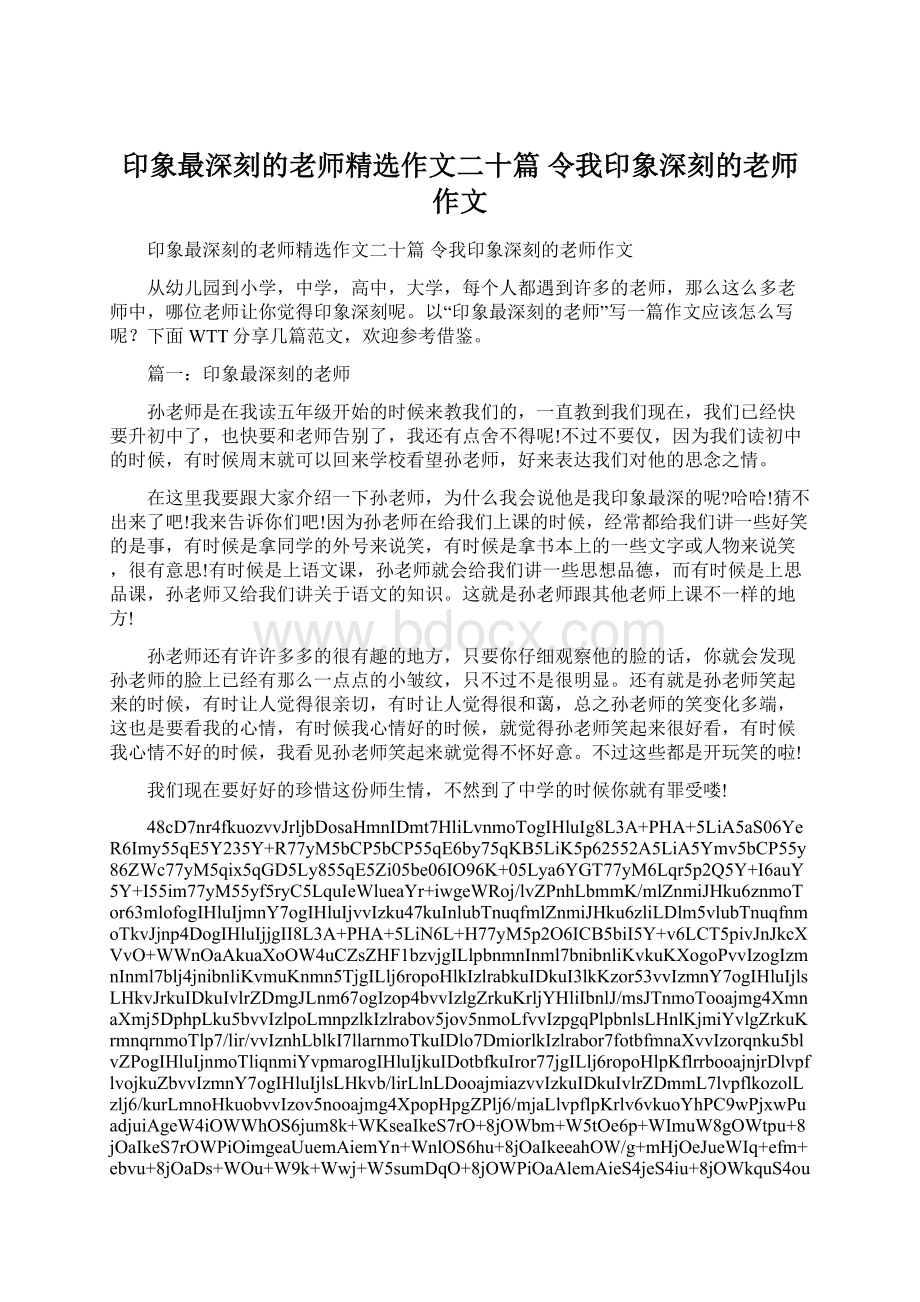 印象最深刻的老师精选作文二十篇 令我印象深刻的老师作文.docx_第1页