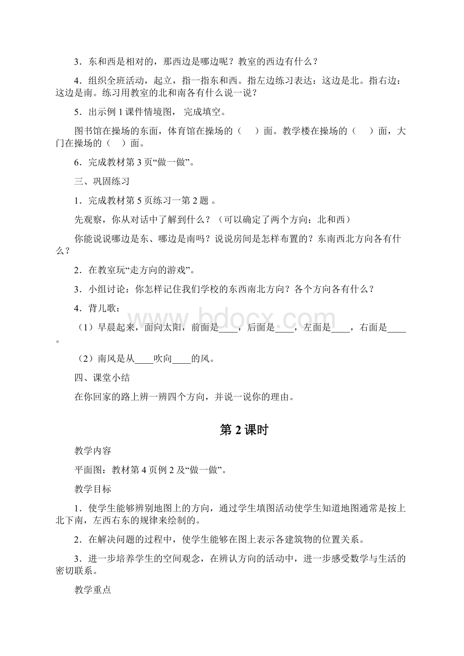 部编人教版三年级下册数学全册教案教学设计.docx_第2页