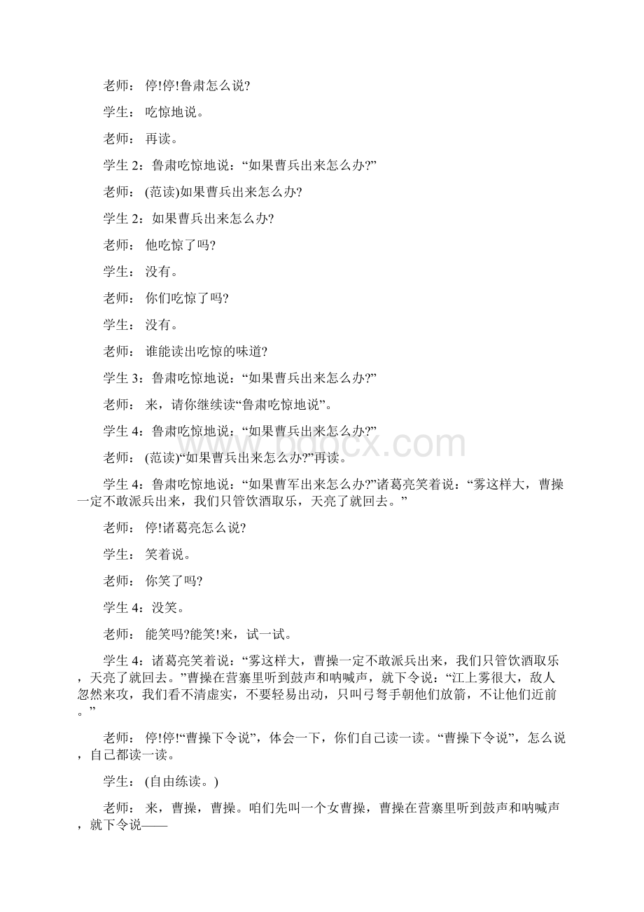 草船借箭课堂教学实录.docx_第3页