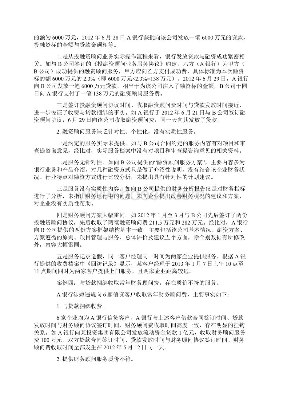 商业银行违规收费典型案例.docx_第3页