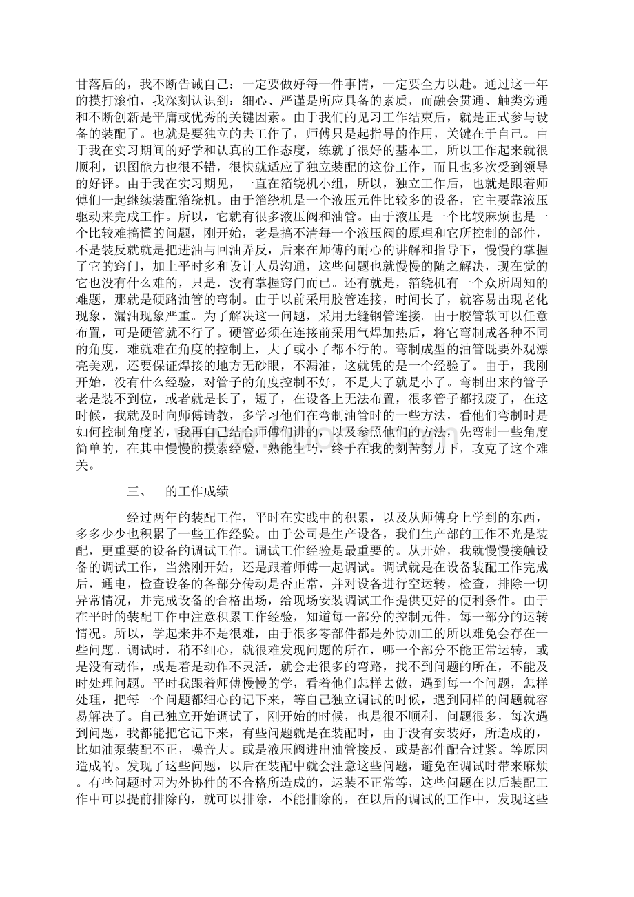 机械工程师转正自我鉴定大全.docx_第2页