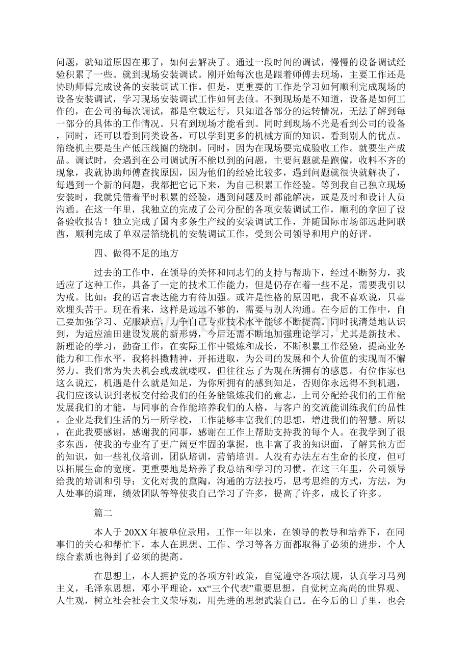 机械工程师转正自我鉴定大全.docx_第3页