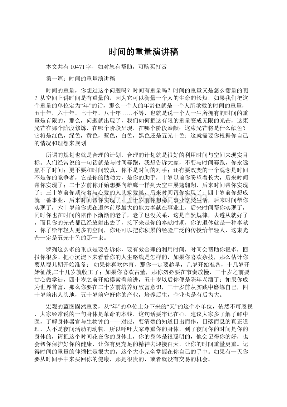 时间的重量演讲稿Word下载.docx