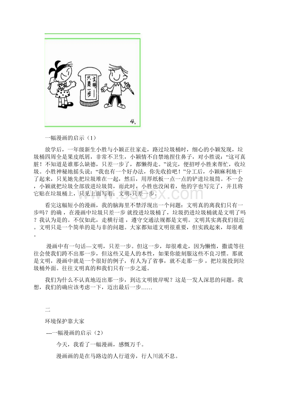 五年级语文上册第四单元作文.docx_第2页