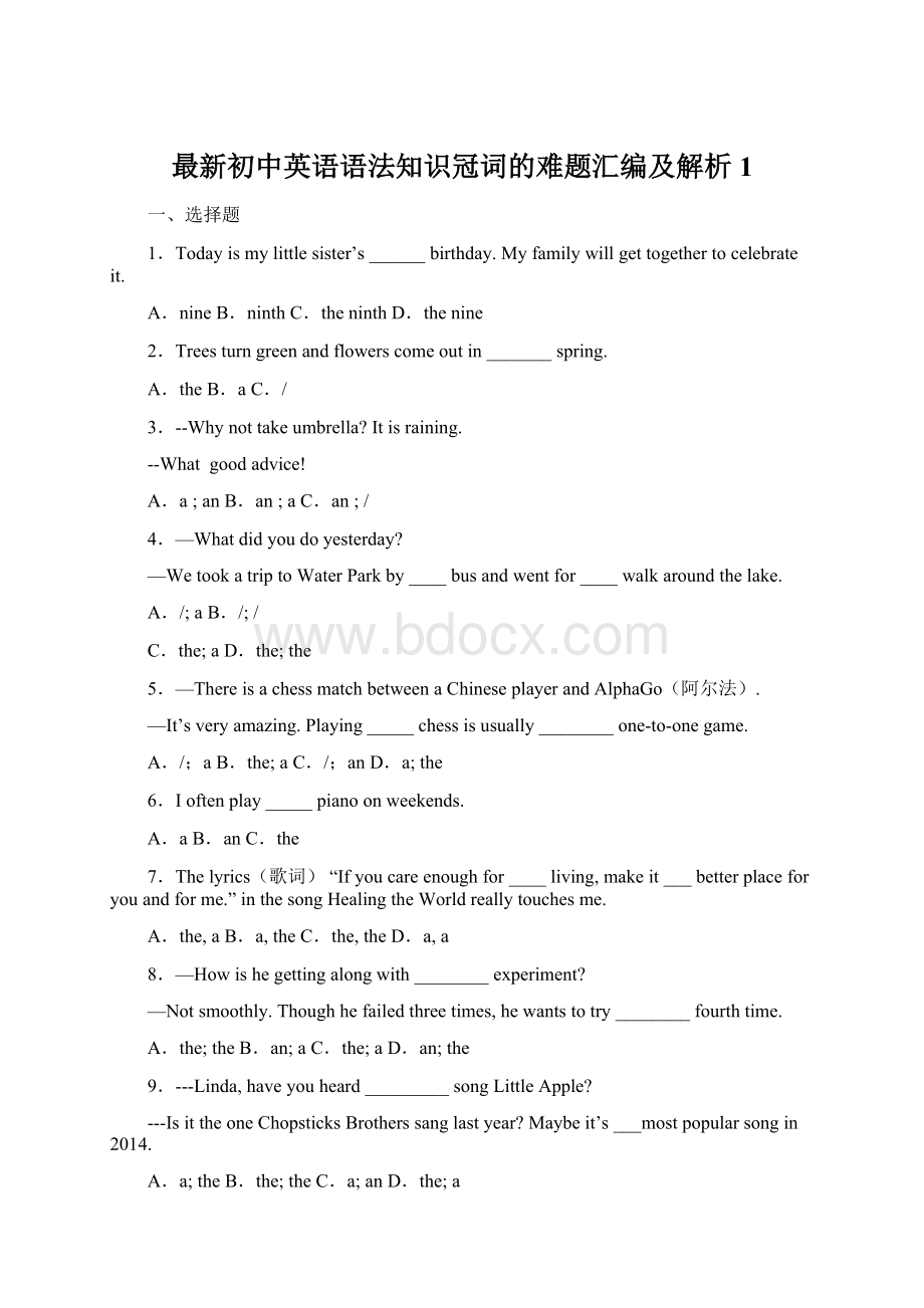 最新初中英语语法知识冠词的难题汇编及解析1.docx_第1页