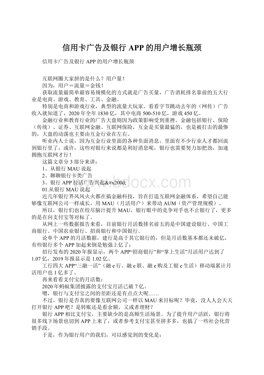 信用卡广告及银行APP的用户增长瓶颈.docx