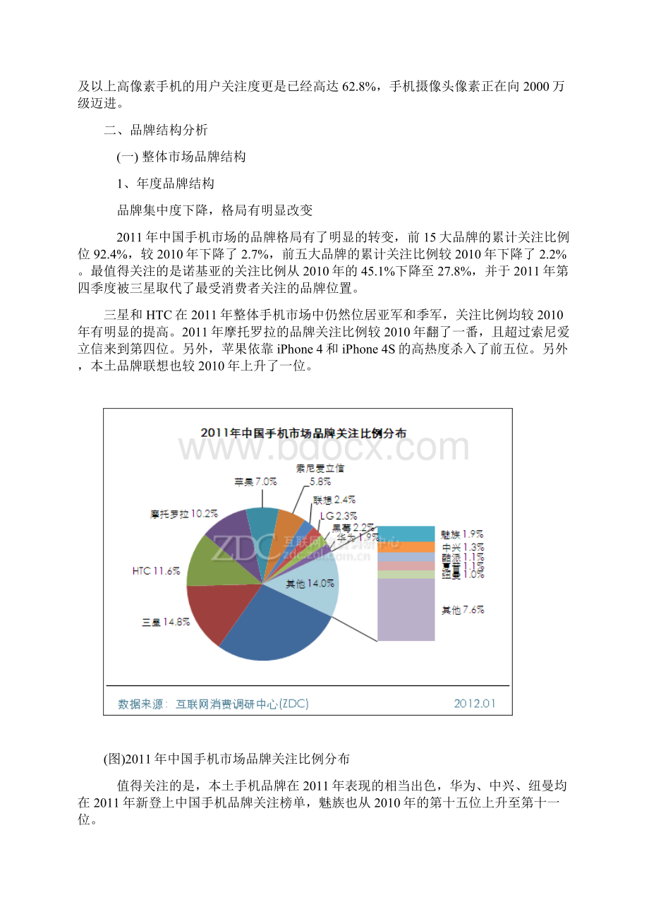 我国手机市场分析.docx_第3页