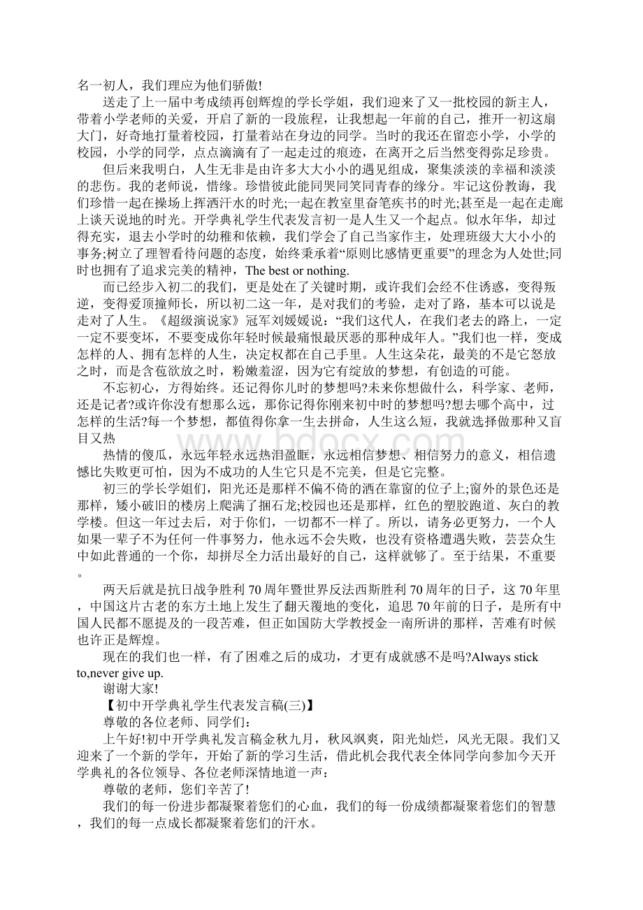 初中开学典礼学生代表发言稿大全.docx_第2页