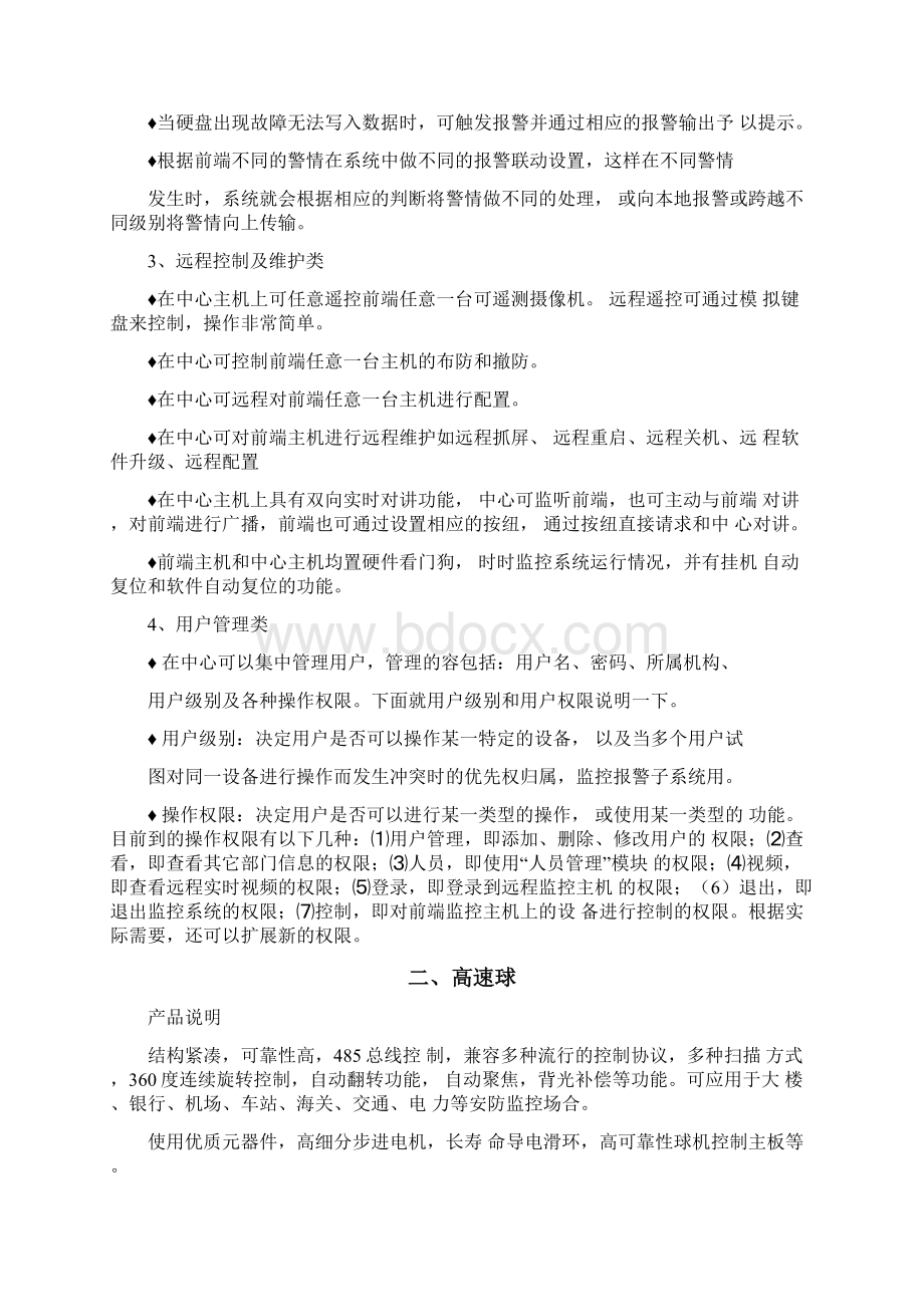 视频监控产品汇总Word格式文档下载.docx_第2页