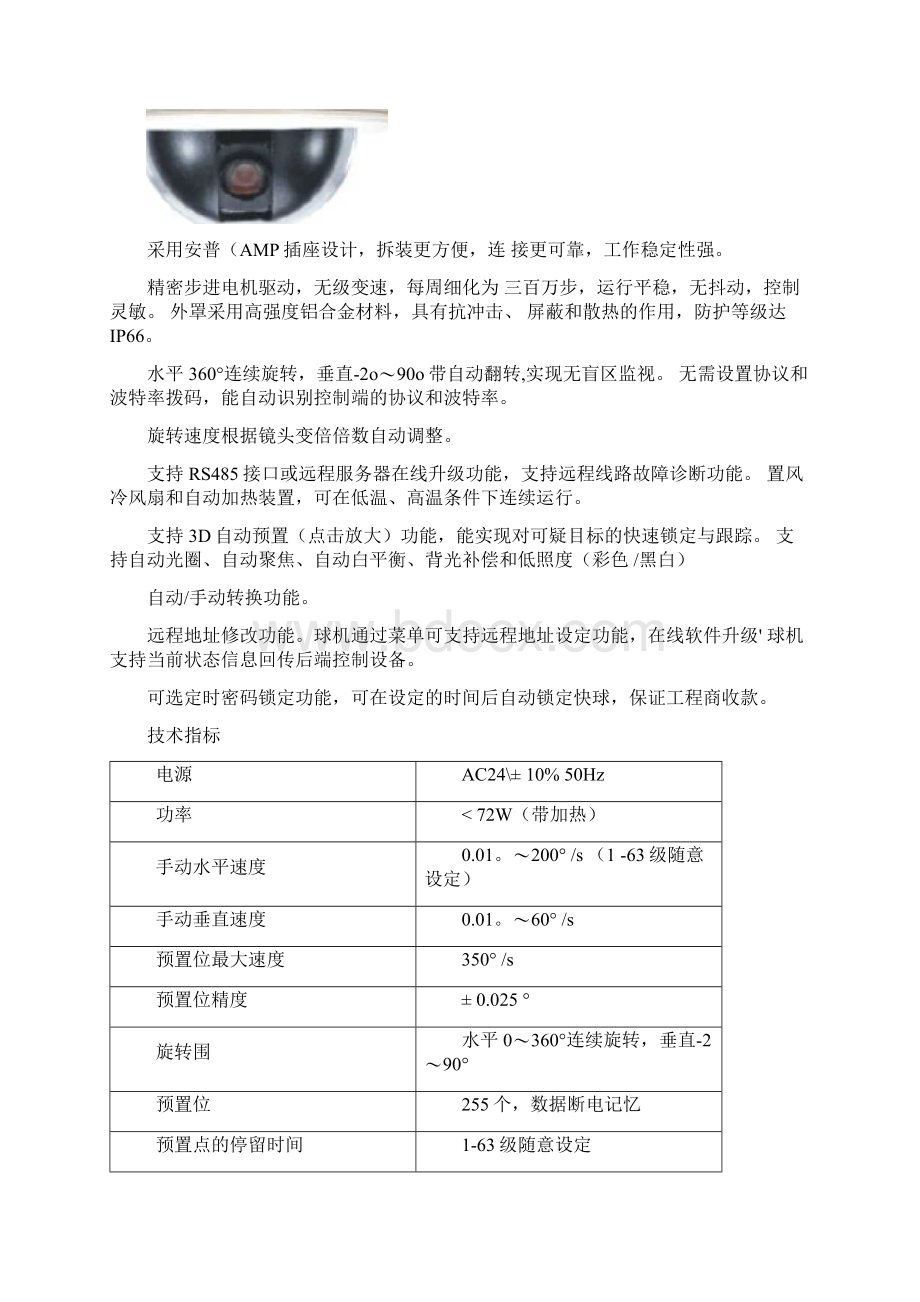 视频监控产品汇总Word格式文档下载.docx_第3页