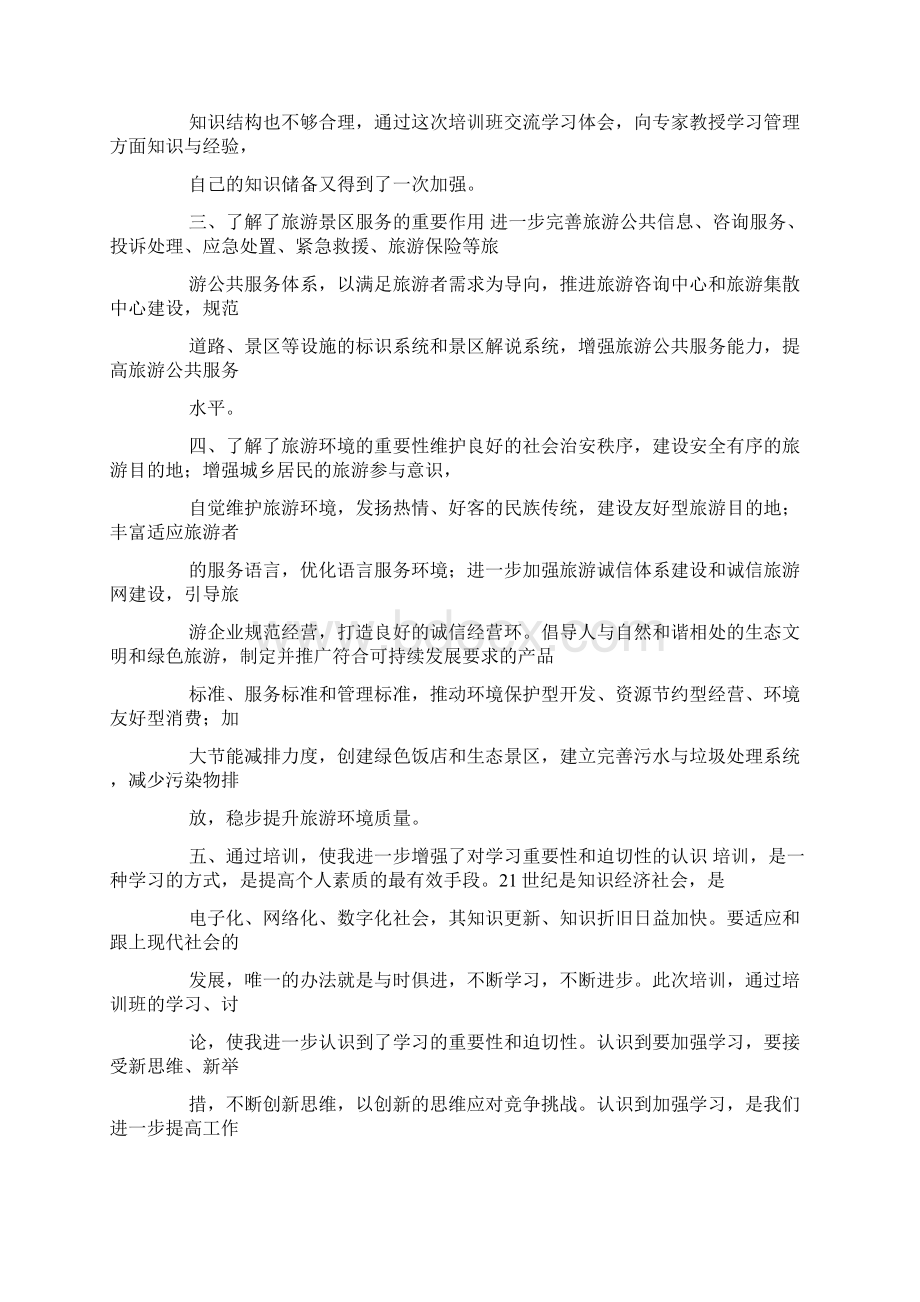 心得体会旅游文化培训心得体会.docx_第2页