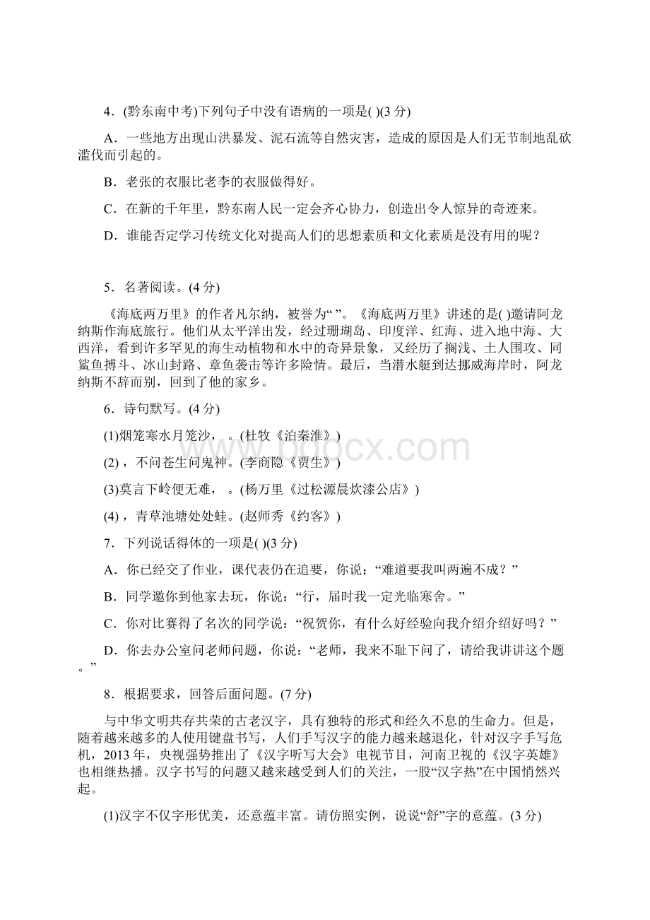 部编版七年级语文下册第六单元测试六.docx_第2页