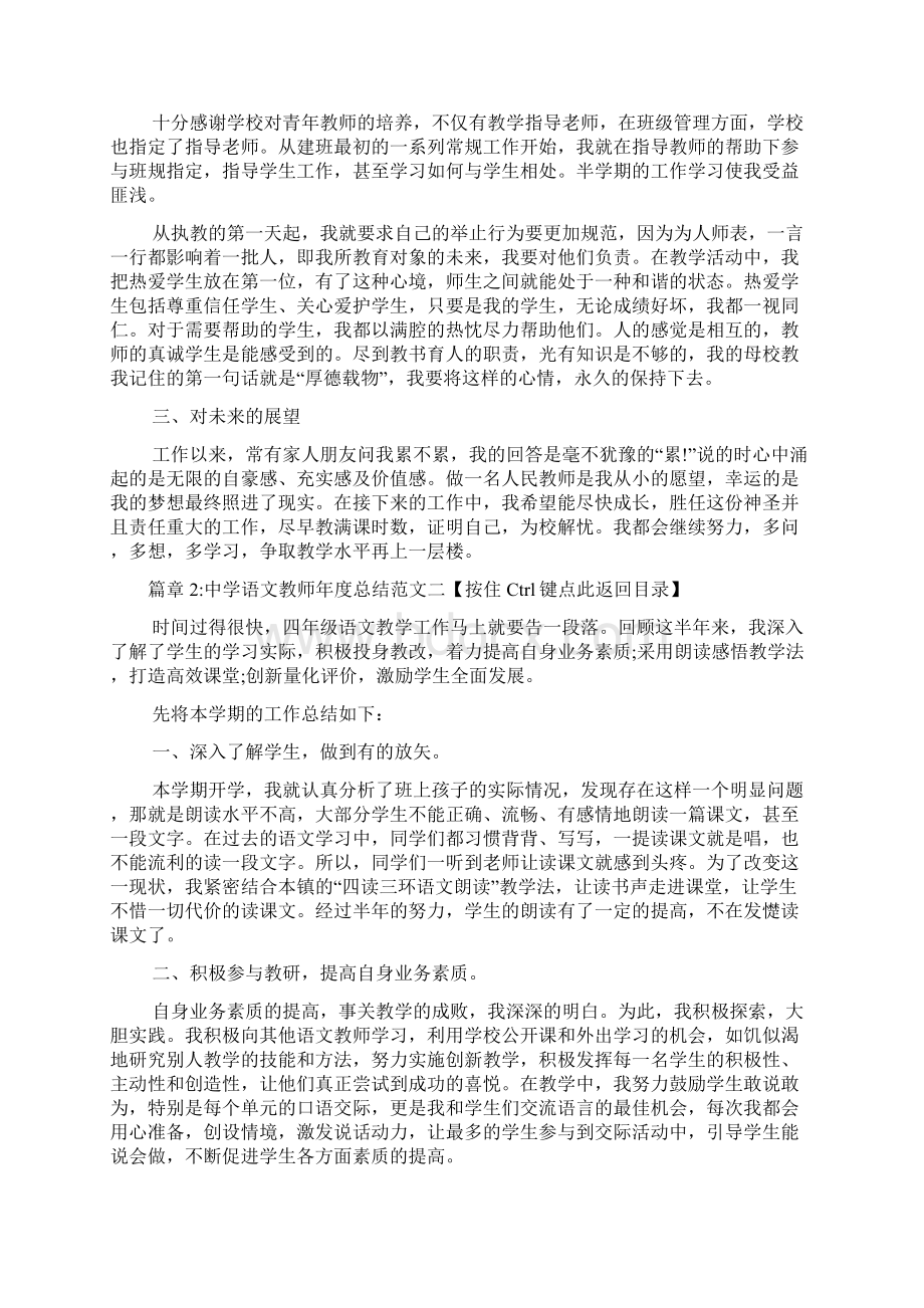 中学语文教师年度总结文档6篇Word文件下载.docx_第3页