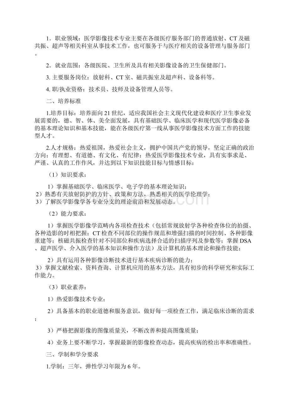 医学影像技术专业人才培养方案Word文件下载.docx_第2页