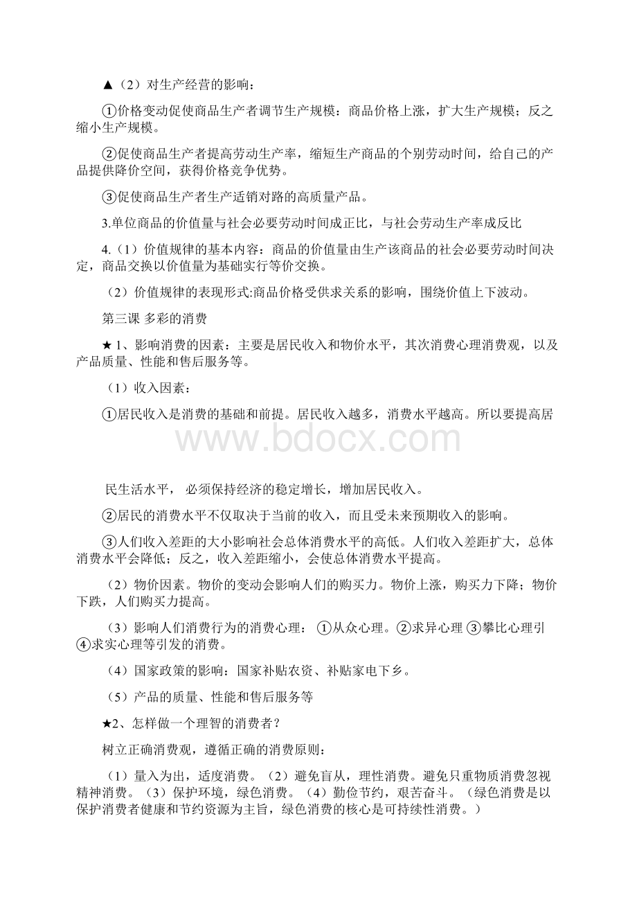 高中政治复习提纲Word文件下载.docx_第2页