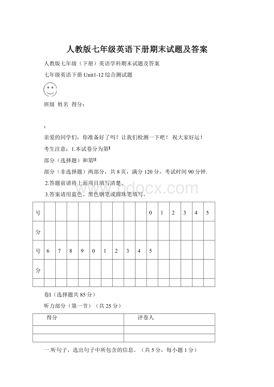 人教版七年级英语下册期末试题及答案.docx_第1页