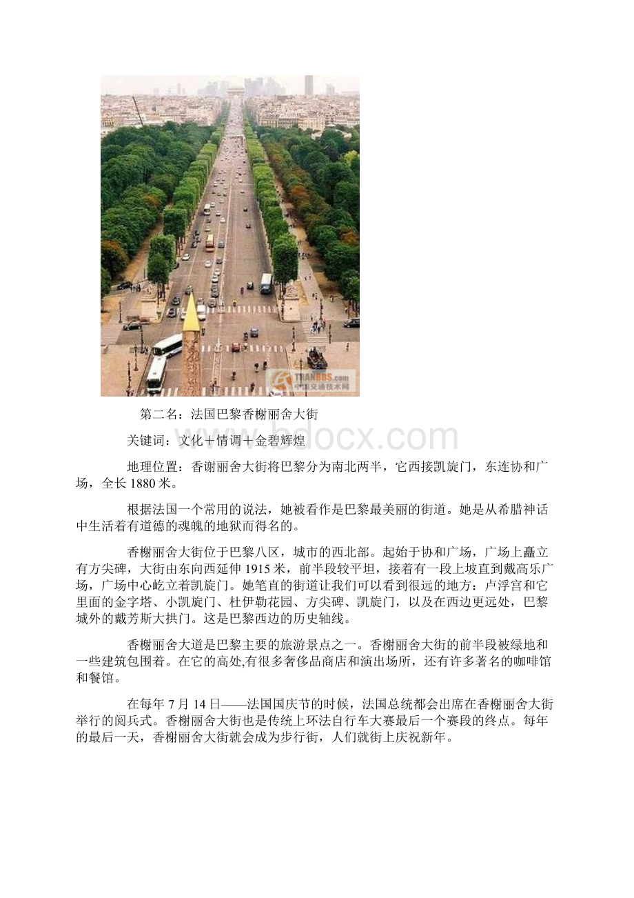 世界十大著名步行街Word格式文档下载.docx_第2页