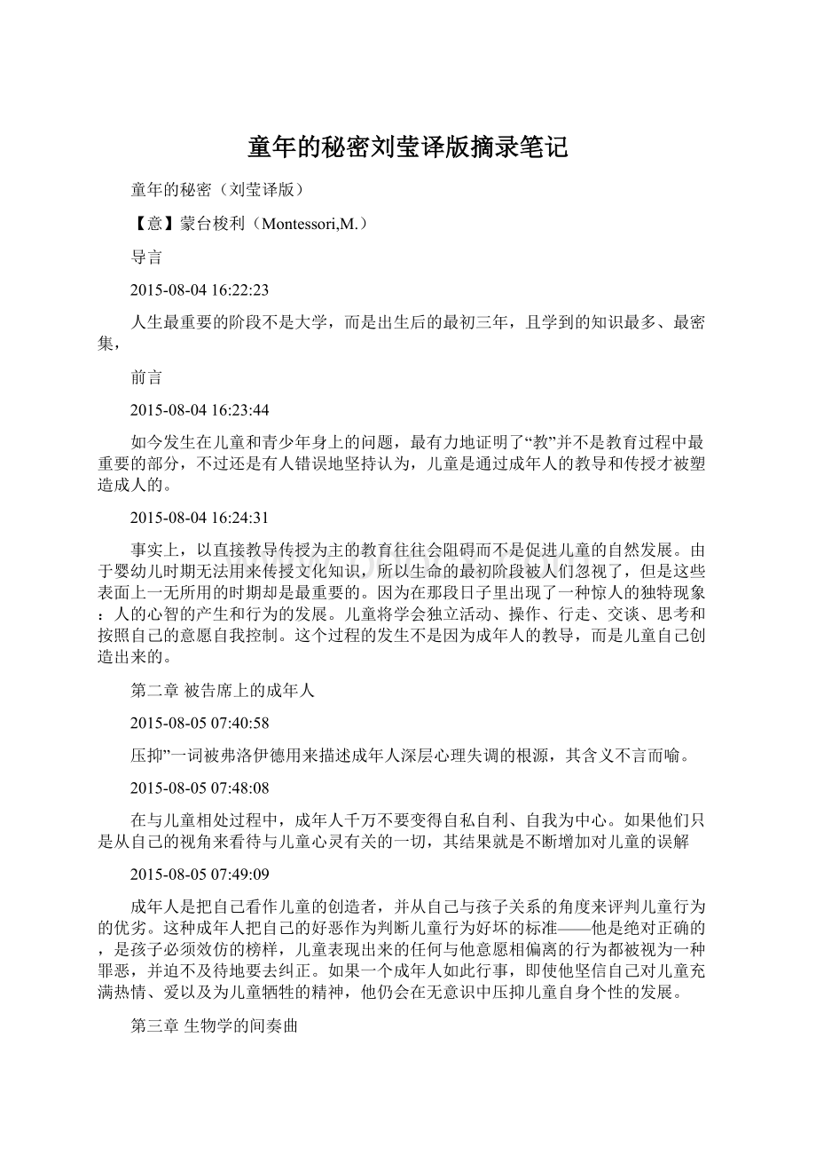 童年的秘密刘莹译版摘录笔记.docx_第1页