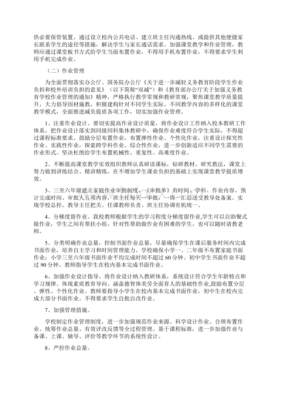 关于落实五项管理工作实施方案珍藏版.docx_第3页