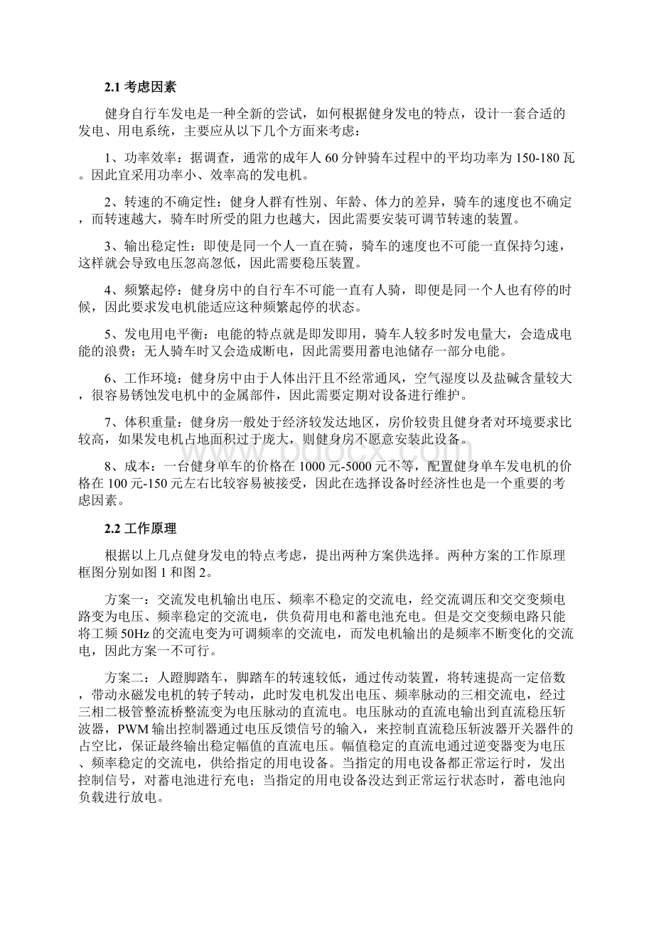 健身场所发电系统的研制及动态分析.docx_第3页