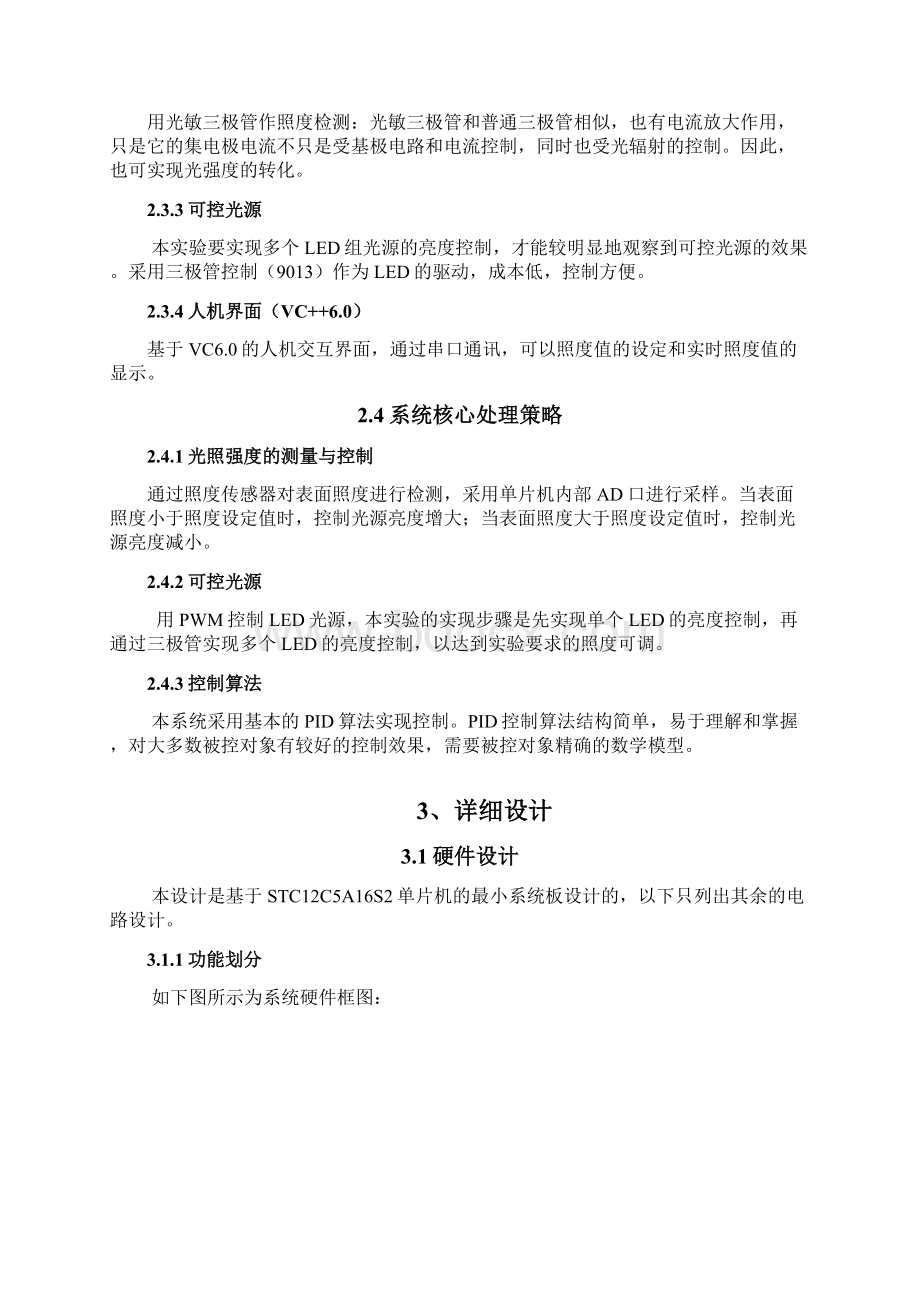 光源照度控制系统.docx_第3页