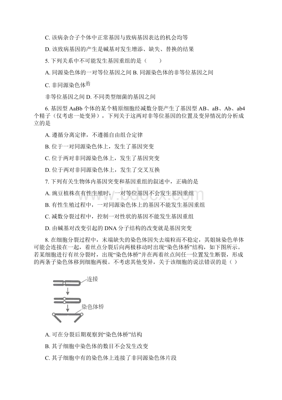 广东省深圳市实验学校学年高二上学期第一阶段考试生物试题.docx_第2页