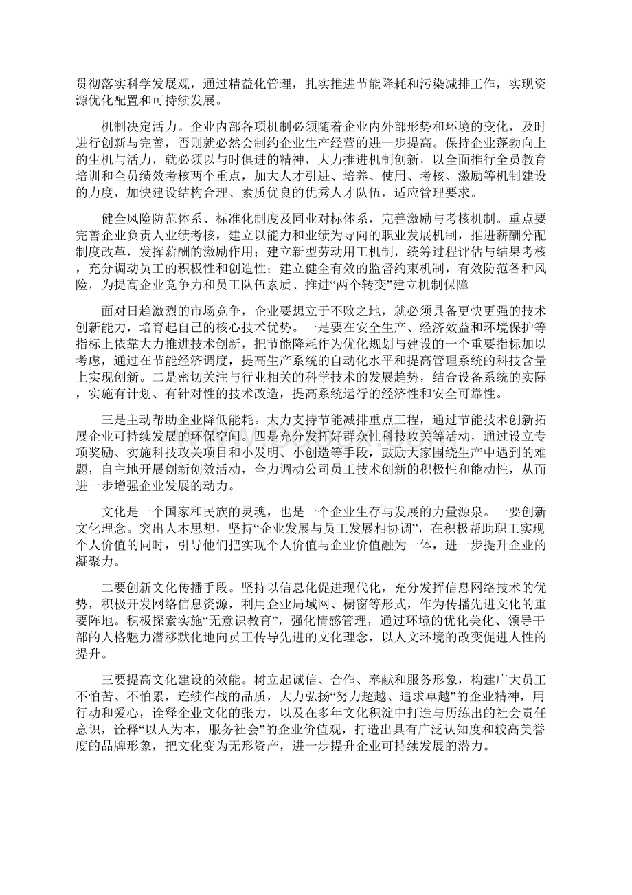 企业如何创新.docx_第3页